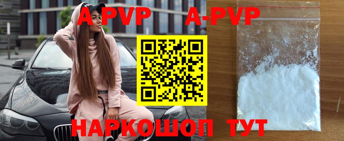 где найти   A-PVP СК  A PVP кристаллы  Майкоп  Вход с VPN  A-PVP Crystall 