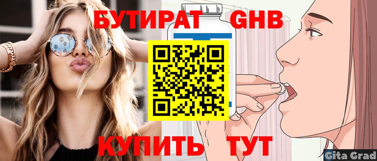 Бутират BDO 33%  Бутират  Майкоп  Вход с VPN 