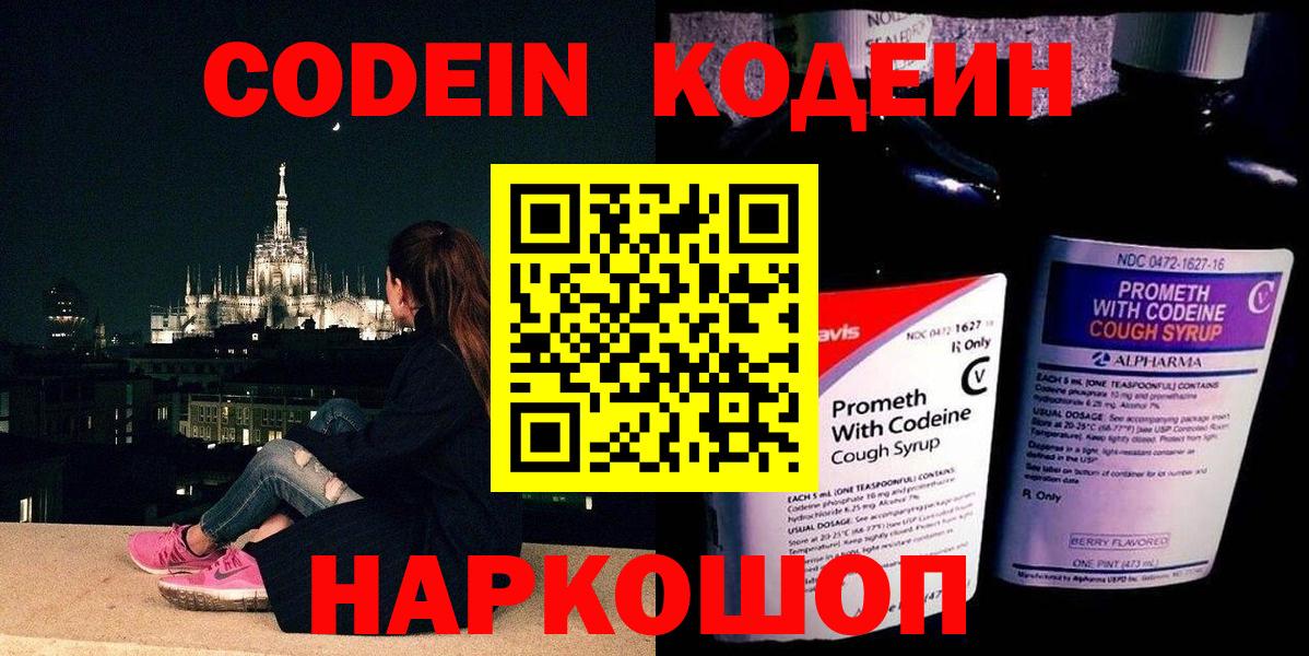 Майкоп  Кодеиновый сироп Lean Purple Drank  Кодеиновый сироп Lean Purple Drank  Вход с VPN 
