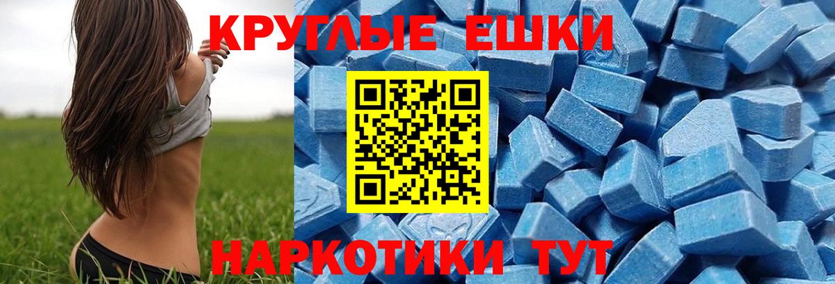 Ecstasy круглые Майкоп