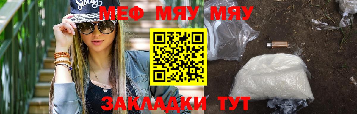 Майкоп  МЕФ мука  МЕФ кристаллы  МЯУ-МЯУ  Вход с VPN 