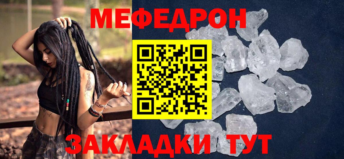 МЕФ кристаллы Майкоп