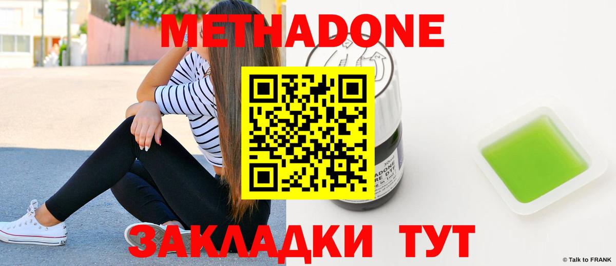 Метадон VHQ  Вход с VPN  МЕТАДОН мёд  Майкоп 